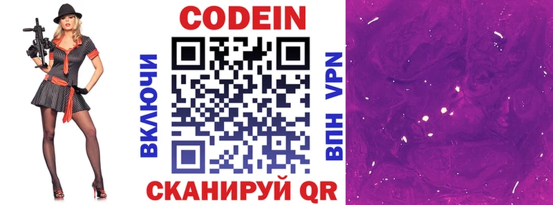 Codein напиток Lean (лин)  Курчатов 