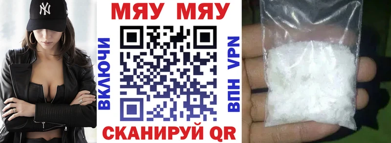 МЯУ-МЯУ мяу мяу Курчатов